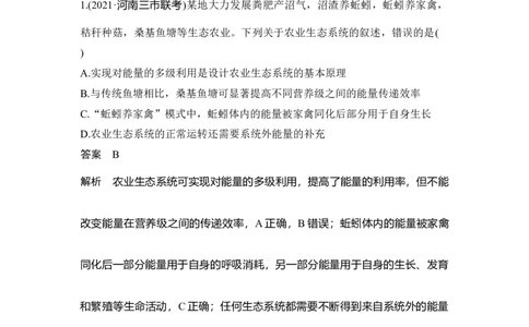 微专题20生态农业_通用版（老高考）复习资料_2023年复习资料_一轮复习_2023年高考生物一轮复习讲义+课件（全国版）_2023年高考生物一轮复习讲义（全国版）_赠补充习题