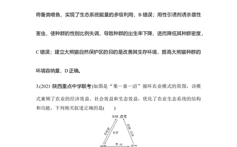 微专题20生态农业_通用版（老高考）复习资料_2023年复习资料_一轮复习_2023年高考生物一轮复习讲义+课件（全国版）_2023年高考生物一轮复习讲义（全国版）_赠补充习题