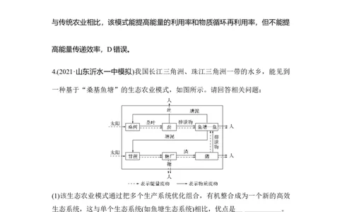 微专题20生态农业_通用版（老高考）复习资料_2023年复习资料_一轮复习_2023年高考生物一轮复习讲义+课件（全国版）_2023年高考生物一轮复习讲义（全国版）_赠补充习题