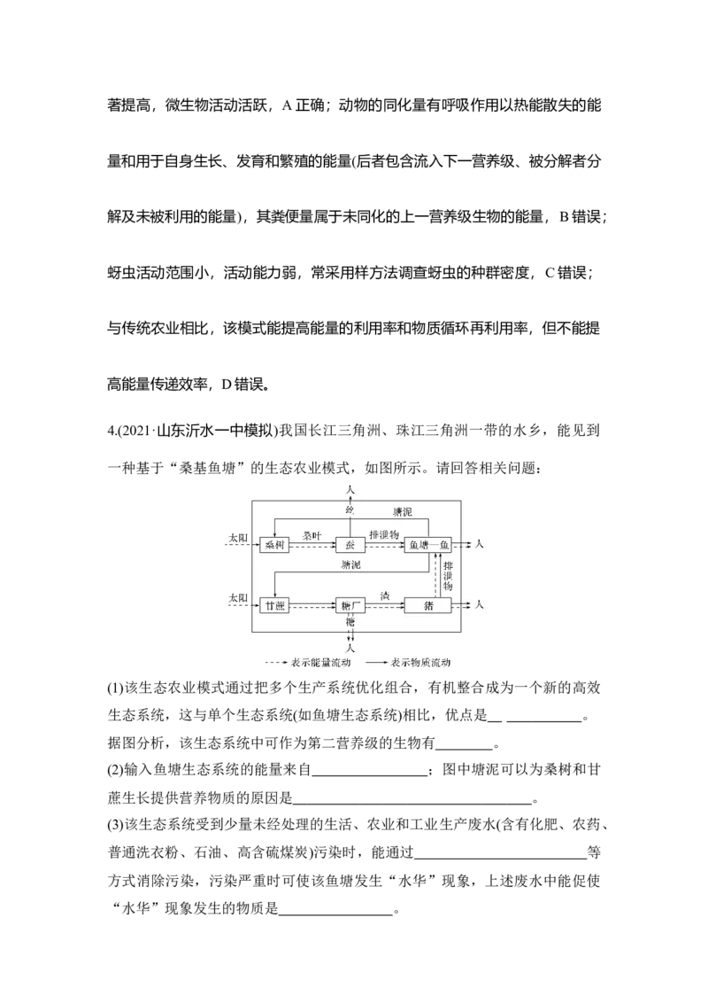 微专题20生态农业_通用版（老高考）复习资料_2023年复习资料_一轮复习_2023年高考生物一轮复习讲义+课件（全国版）_2023年高考生物一轮复习讲义（全国版）_赠补充习题