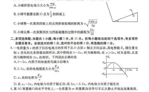 物理-湖南省2026年高三金太阳4月联考暨怀化二模(26-348C)_2024-2026高三（6-6月题库）_2026年04月高三试卷_260430湖南省金太阳联考暨怀化市2026年高考第二次仿真模拟诊断性考试