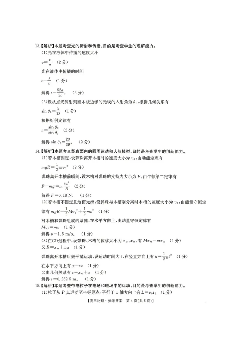 物理-湖南省2026年高三金太阳4月联考暨怀化二模(26-348C)_2024-2026高三（6-6月题库）_2026年04月高三试卷_260430湖南省金太阳联考暨怀化市2026年高考第二次仿真模拟诊断性考试