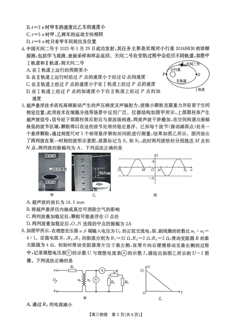物理-湖南省2026年高三金太阳4月联考暨怀化二模(26-348C)_2024-2026高三（6-6月题库）_2026年04月高三试卷_260430湖南省金太阳联考暨怀化市2026年高考第二次仿真模拟诊断性考试