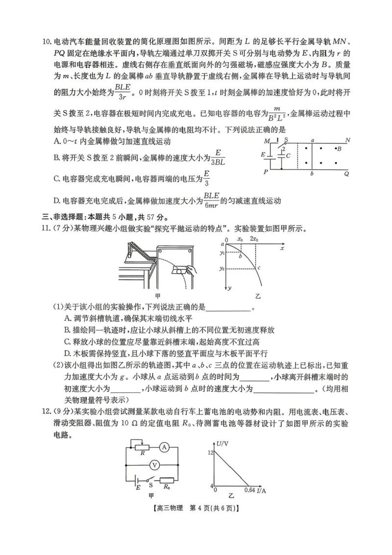 物理-湖南省2026年高三金太阳4月联考暨怀化二模(26-348C)_2024-2026高三（6-6月题库）_2026年04月高三试卷_260430湖南省金太阳联考暨怀化市2026年高考第二次仿真模拟诊断性考试