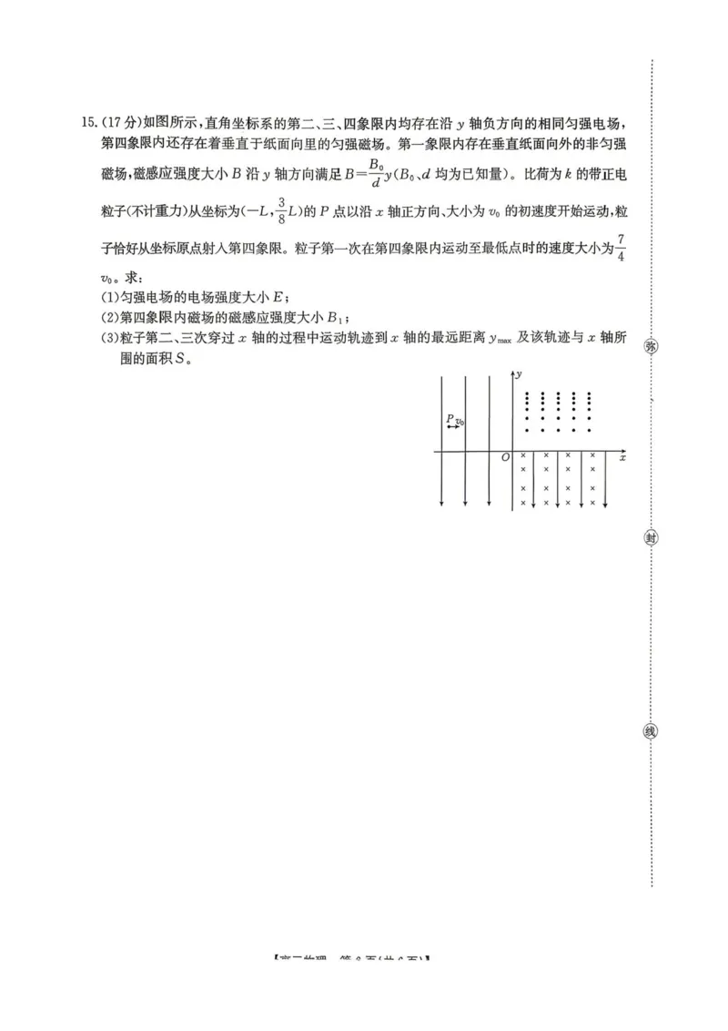 物理-湖南省2026年高三金太阳4月联考暨怀化二模(26-348C)_2024-2026高三（6-6月题库）_2026年04月高三试卷_260430湖南省金太阳联考暨怀化市2026年高考第二次仿真模拟诊断性考试