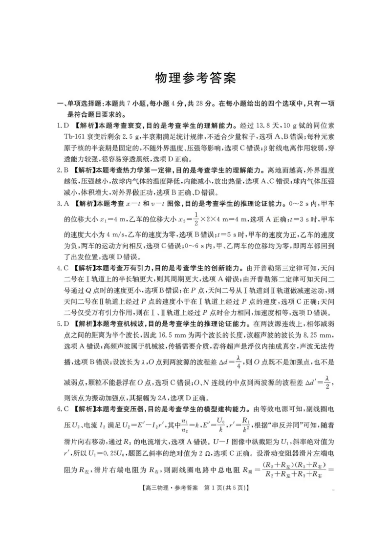 物理-湖南省2026年高三金太阳4月联考暨怀化二模(26-348C)_2024-2026高三（6-6月题库）_2026年04月高三试卷_260430湖南省金太阳联考暨怀化市2026年高考第二次仿真模拟诊断性考试