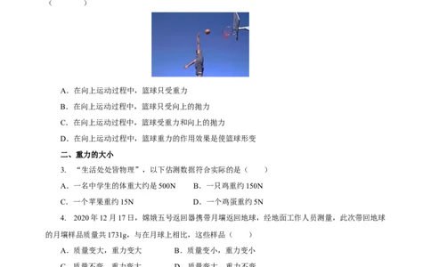 7.3重力（分层作业）-八年级物理下册同步备课系列（人教版）原卷版_初物_2024人教版初中物理八九年级上下册课件教案PPT试题电子版资料_八年级下册试卷_专项练习