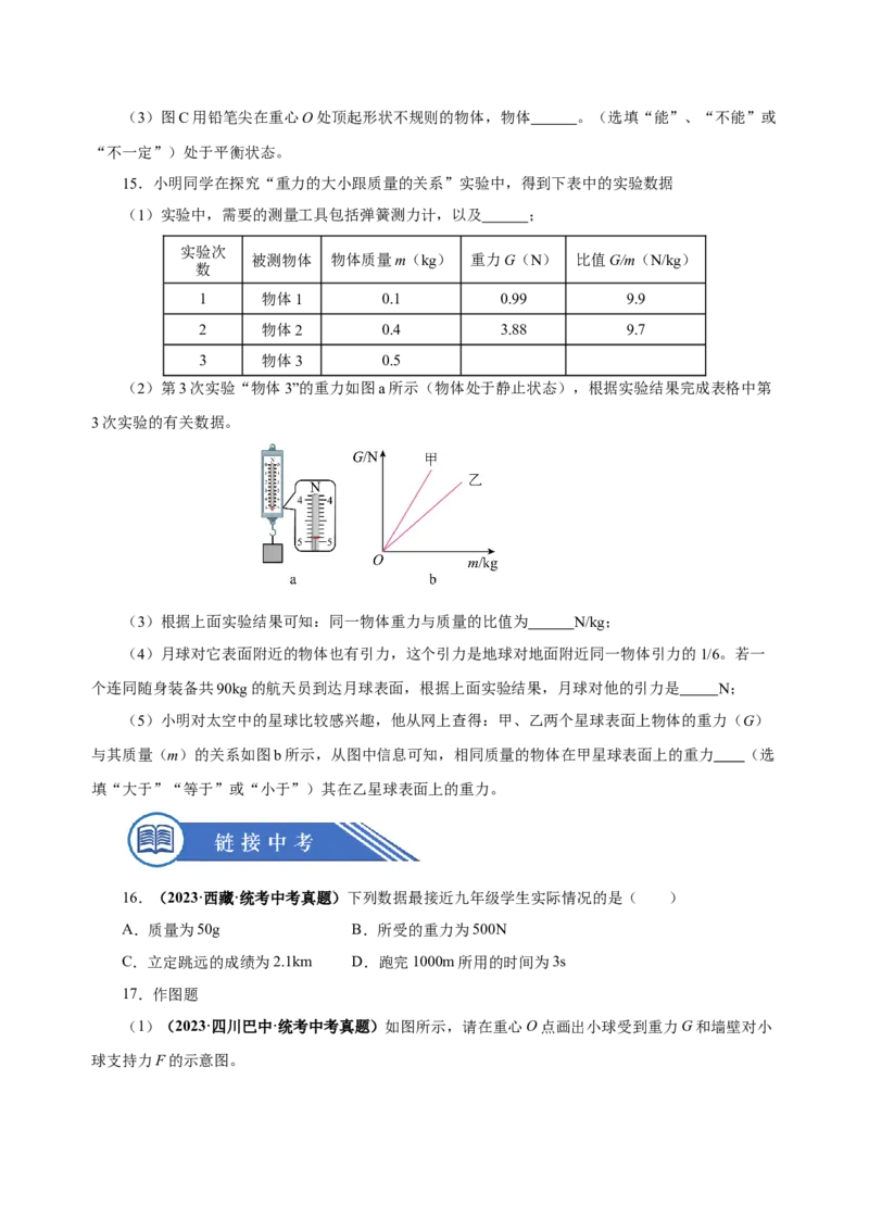 7.3重力（分层作业）-八年级物理下册同步备课系列（人教版）原卷版_初物_2024人教版初中物理八九年级上下册课件教案PPT试题电子版资料_八年级下册试卷_专项练习