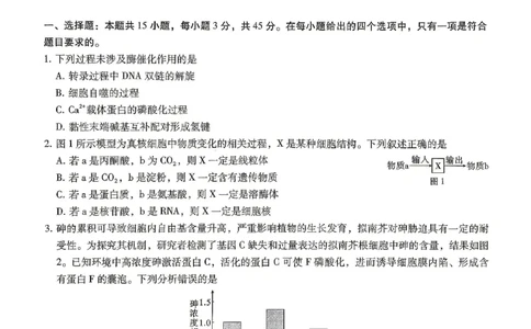 巴蜀中学2026届高考适应性月考卷（八）生物_2024-2026高三（6-6月题库）_2026年04月高三试卷_260420重庆市巴蜀中学2026届高考适应性月考卷（八）（全科）
