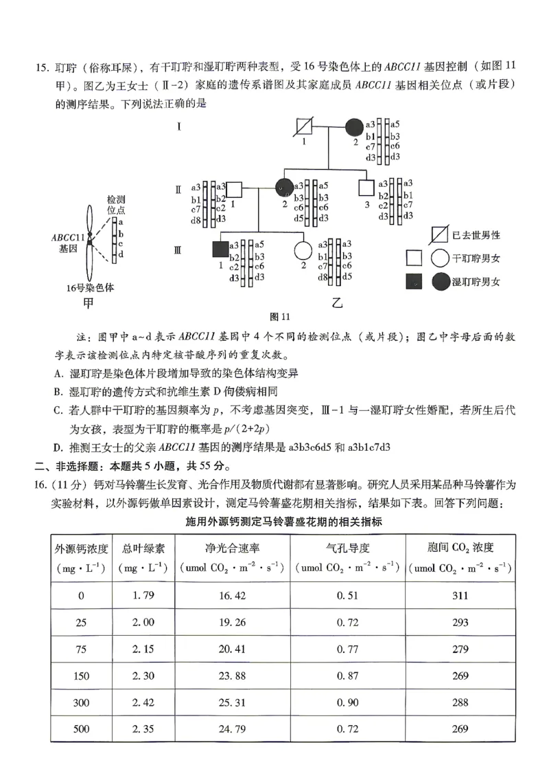 巴蜀中学2026届高考适应性月考卷（八）生物_2024-2026高三（6-6月题库）_2026年04月高三试卷_260420重庆市巴蜀中学2026届高考适应性月考卷（八）（全科）