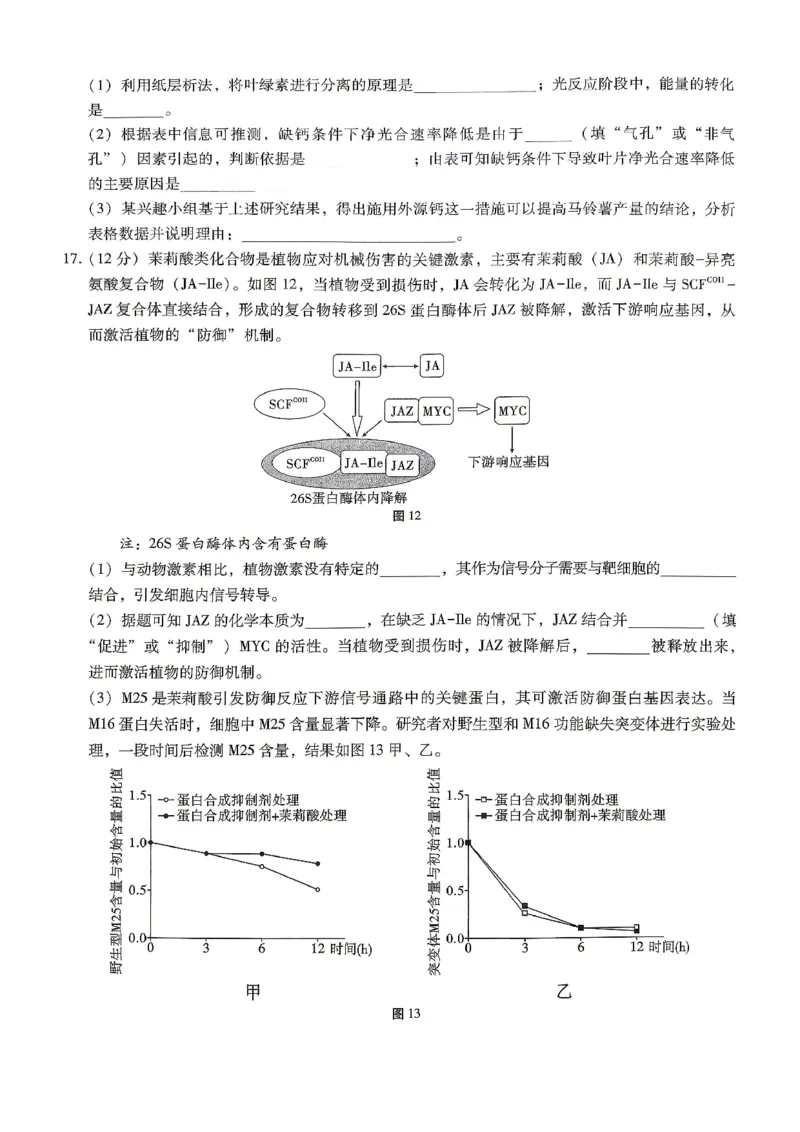 巴蜀中学2026届高考适应性月考卷（八）生物_2024-2026高三（6-6月题库）_2026年04月高三试卷_260420重庆市巴蜀中学2026届高考适应性月考卷（八）（全科）