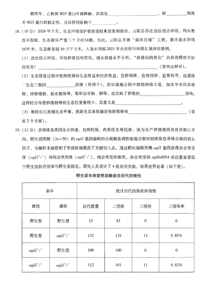 巴蜀中学2026届高考适应性月考卷（八）生物_2024-2026高三（6-6月题库）_2026年04月高三试卷_260420重庆市巴蜀中学2026届高考适应性月考卷（八）（全科）