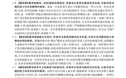 河南金太阳2026届3月联考3.26历史答案_2024-2026高三（6-6月题库）_2026年03月高三试卷_260327金太阳2026届3月联考3.26