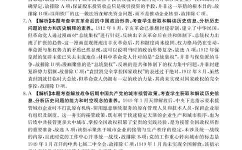 河南金太阳2026届3月联考3.26历史答案_2024-2026高三（6-6月题库）_2026年03月高三试卷_260327金太阳2026届3月联考3.26