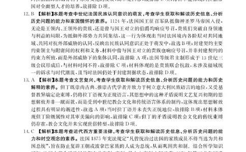 河南金太阳2026届3月联考3.26历史答案_2024-2026高三（6-6月题库）_2026年03月高三试卷_260327金太阳2026届3月联考3.26