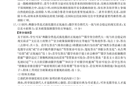 河南金太阳2026届3月联考3.26历史答案_2024-2026高三（6-6月题库）_2026年03月高三试卷_260327金太阳2026届3月联考3.26