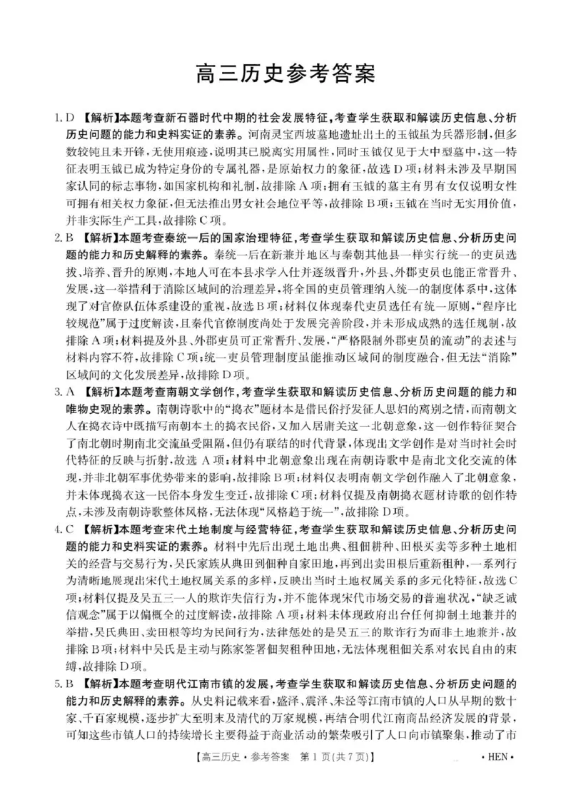 河南金太阳2026届3月联考3.26历史答案_2024-2026高三（6-6月题库）_2026年03月高三试卷_260327金太阳2026届3月联考3.26