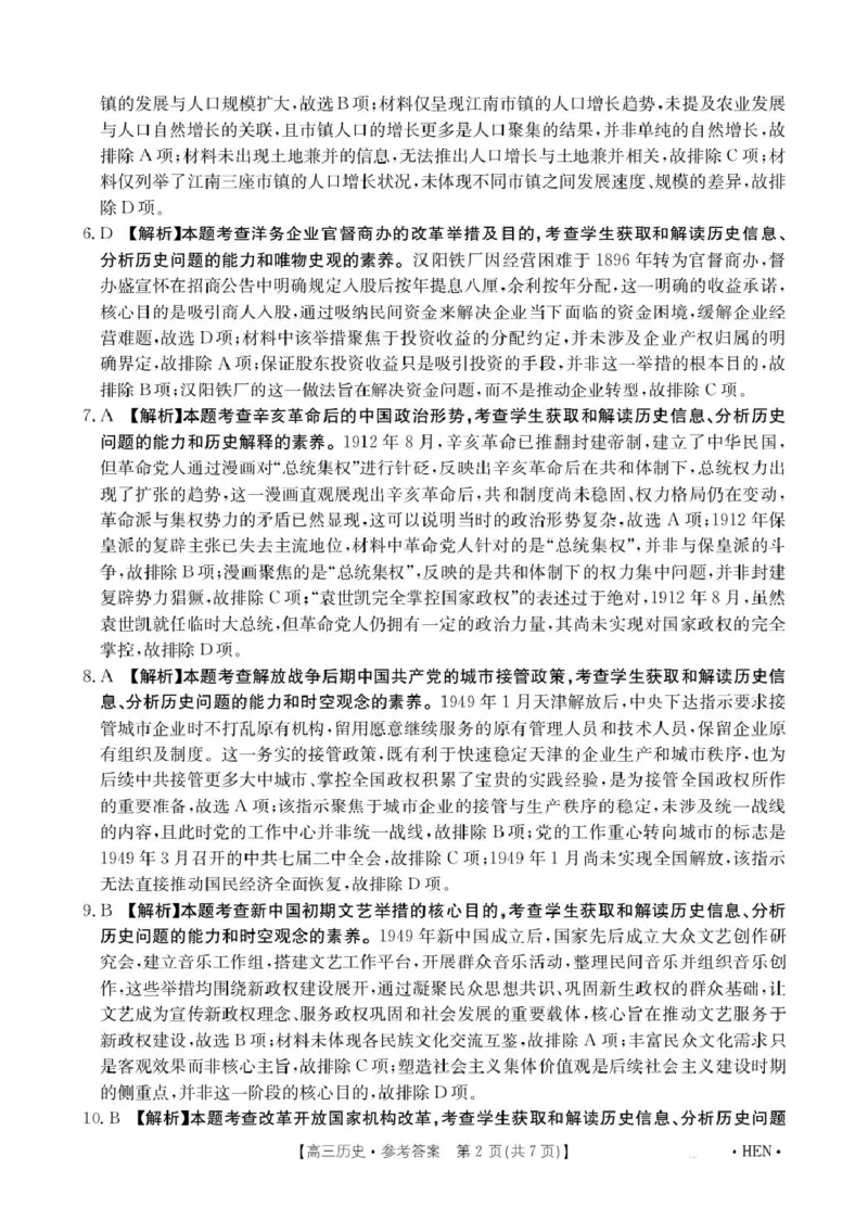 河南金太阳2026届3月联考3.26历史答案_2024-2026高三（6-6月题库）_2026年03月高三试卷_260327金太阳2026届3月联考3.26