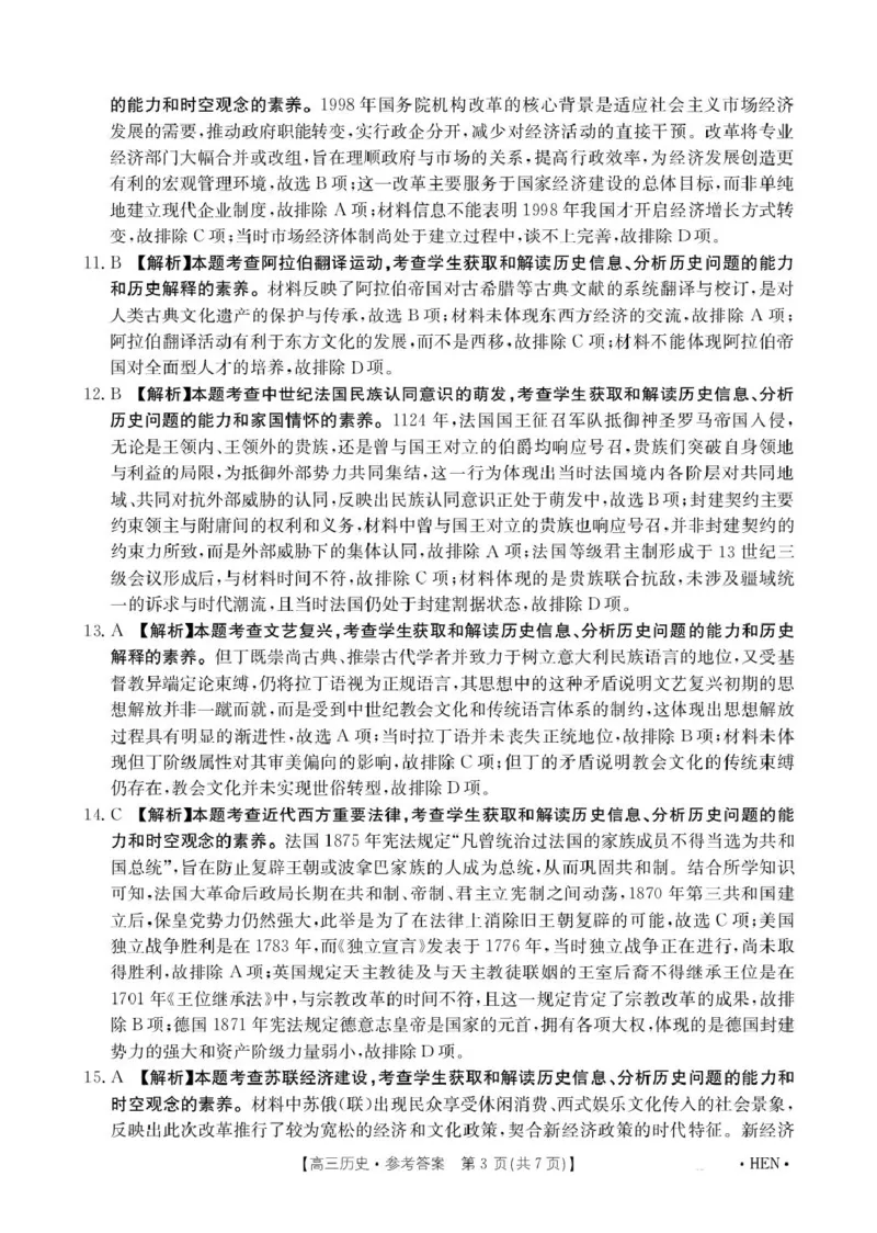 河南金太阳2026届3月联考3.26历史答案_2024-2026高三（6-6月题库）_2026年03月高三试卷_260327金太阳2026届3月联考3.26