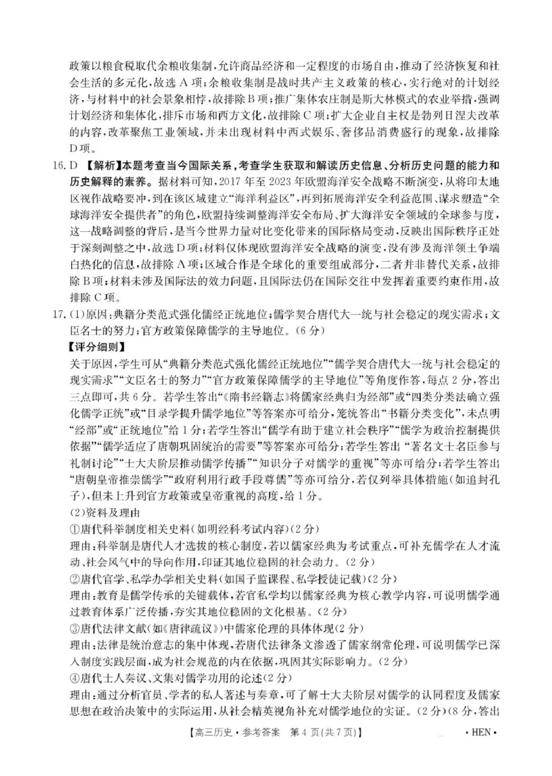 河南金太阳2026届3月联考3.26历史答案_2024-2026高三（6-6月题库）_2026年03月高三试卷_260327金太阳2026届3月联考3.26