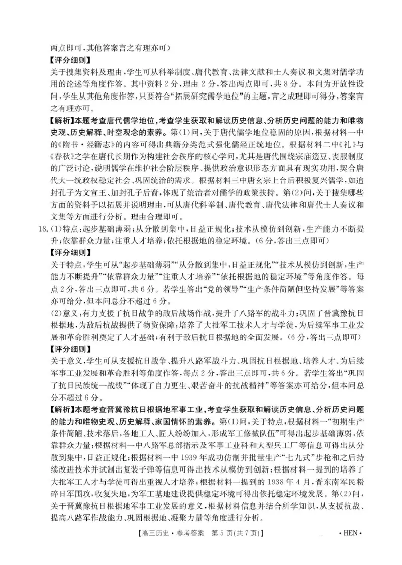 河南金太阳2026届3月联考3.26历史答案_2024-2026高三（6-6月题库）_2026年03月高三试卷_260327金太阳2026届3月联考3.26