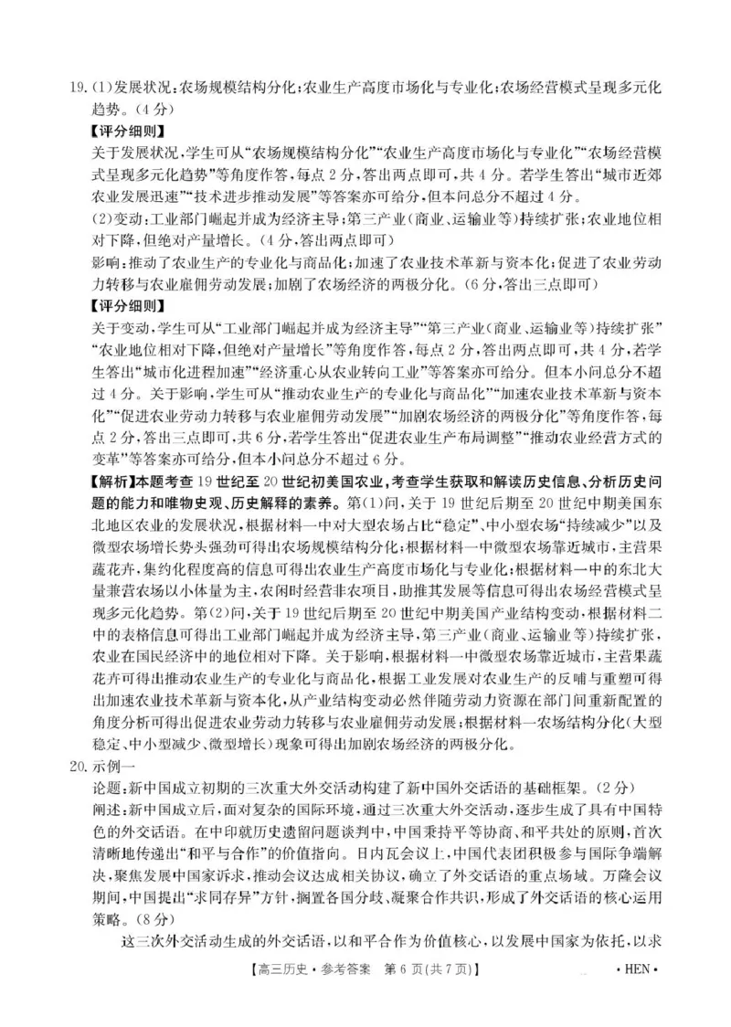 河南金太阳2026届3月联考3.26历史答案_2024-2026高三（6-6月题库）_2026年03月高三试卷_260327金太阳2026届3月联考3.26