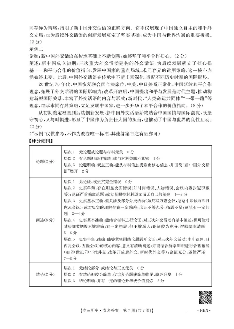 河南金太阳2026届3月联考3.26历史答案_2024-2026高三（6-6月题库）_2026年03月高三试卷_260327金太阳2026届3月联考3.26