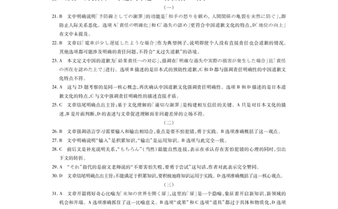 26届3月广东高三&middot;日语答案_2024-2026高三（6-6月题库）_2026年03月高三试卷_260328广东江西稳派智慧上进教育联考2026届高三年级3月二轮复习阶段检测（全科）_日语