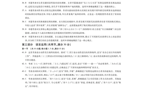 26届3月广东高三&middot;日语答案_2024-2026高三（6-6月题库）_2026年03月高三试卷_260328广东江西稳派智慧上进教育联考2026届高三年级3月二轮复习阶段检测（全科）_日语