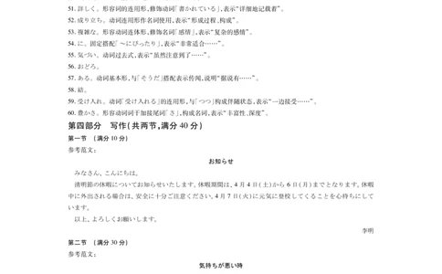 26届3月广东高三&middot;日语答案_2024-2026高三（6-6月题库）_2026年03月高三试卷_260328广东江西稳派智慧上进教育联考2026届高三年级3月二轮复习阶段检测（全科）_日语