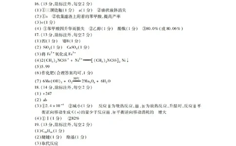 内江市高中2026届第二次模拟考试题化学答案_2024-2026高三（6-6月题库）_2026年03月高三试卷_260320四川省内江市高中2026届第二次模拟考（内江二模）（全科）