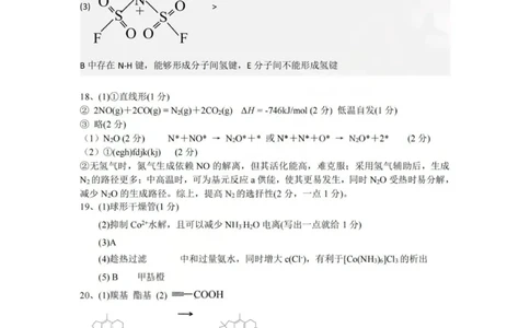 化学答案-杭州二中2025学年第二学期高三年级开学考_2024-2026高三（6-6月题库）_2026年03月高三试卷_260328浙江省杭州二中2025学年第二学期高三年级三月月考（全科）