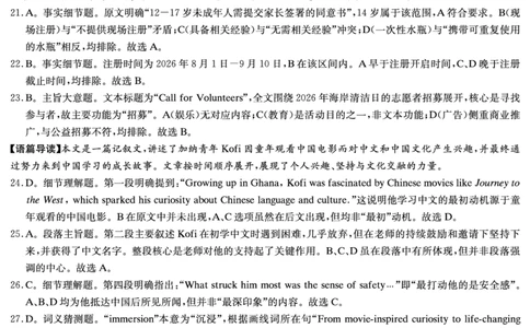 新高考教学教研联盟（长郡二十校）高三下学期4月第二次联考英语答案_2024-2026高三（6-6月题库）_2026年04月高三试卷