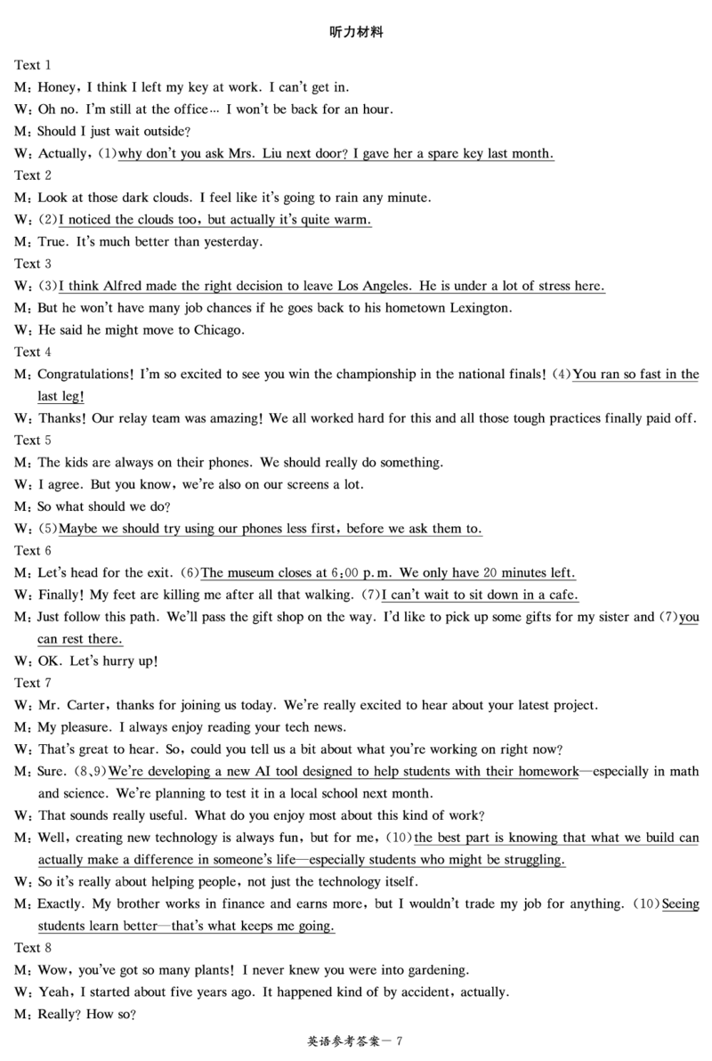 新高考教学教研联盟（长郡二十校）高三下学期4月第二次联考英语答案_2024-2026高三（6-6月题库）_2026年04月高三试卷
