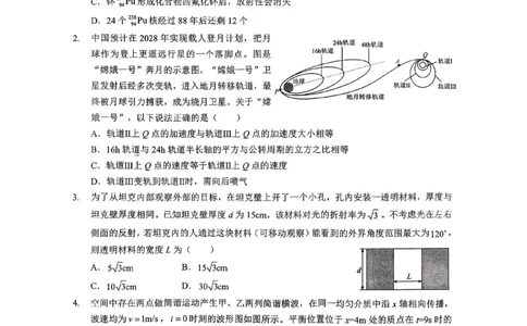 孝感市楚天协作体高三下学期3月联考物理_2024-2026高三（6-6月题库）_2026年03月高三试卷_260322湖北省孝感市楚天协作体高三下学期3月联考（全科）