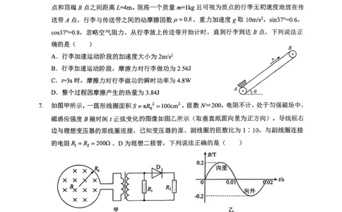 孝感市楚天协作体高三下学期3月联考物理_2024-2026高三（6-6月题库）_2026年03月高三试卷_260322湖北省孝感市楚天协作体高三下学期3月联考（全科）