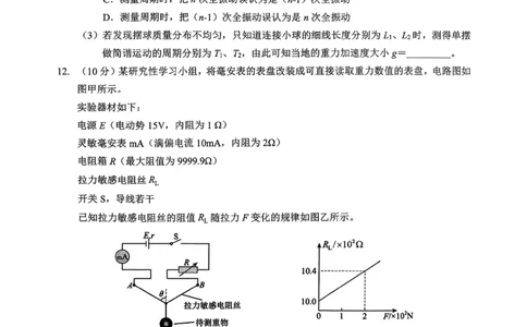 孝感市楚天协作体高三下学期3月联考物理_2024-2026高三（6-6月题库）_2026年03月高三试卷_260322湖北省孝感市楚天协作体高三下学期3月联考（全科）