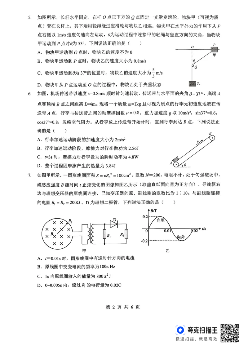孝感市楚天协作体高三下学期3月联考物理_2024-2026高三（6-6月题库）_2026年03月高三试卷_260322湖北省孝感市楚天协作体高三下学期3月联考（全科）