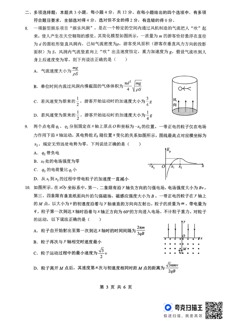 孝感市楚天协作体高三下学期3月联考物理_2024-2026高三（6-6月题库）_2026年03月高三试卷_260322湖北省孝感市楚天协作体高三下学期3月联考（全科）