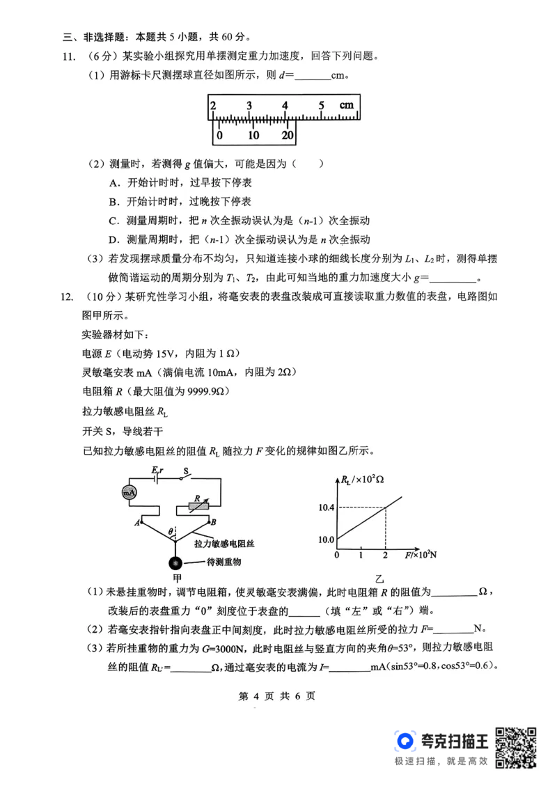 孝感市楚天协作体高三下学期3月联考物理_2024-2026高三（6-6月题库）_2026年03月高三试卷_260322湖北省孝感市楚天协作体高三下学期3月联考（全科）