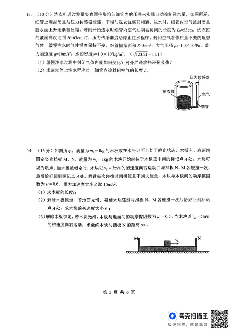 孝感市楚天协作体高三下学期3月联考物理_2024-2026高三（6-6月题库）_2026年03月高三试卷_260322湖北省孝感市楚天协作体高三下学期3月联考（全科）