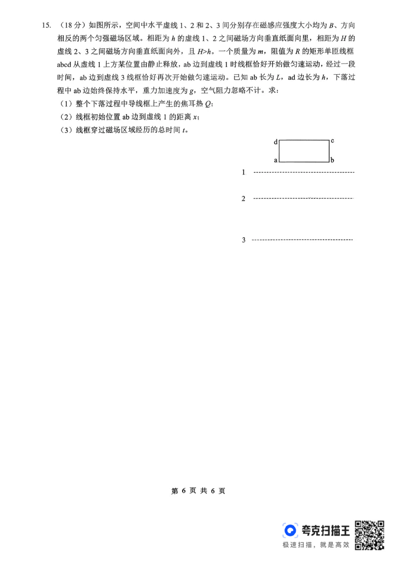 孝感市楚天协作体高三下学期3月联考物理_2024-2026高三（6-6月题库）_2026年03月高三试卷_260322湖北省孝感市楚天协作体高三下学期3月联考（全科）