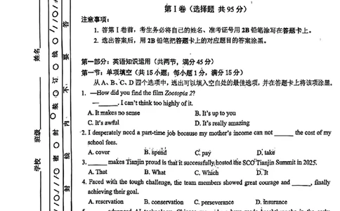 河东区25-26高三一模英语试题_2024-2026高三（6-6月题库）_2026年04月高三试卷_2604072026届天津市河东区高三下学期总复习质量检测（一）（全科）