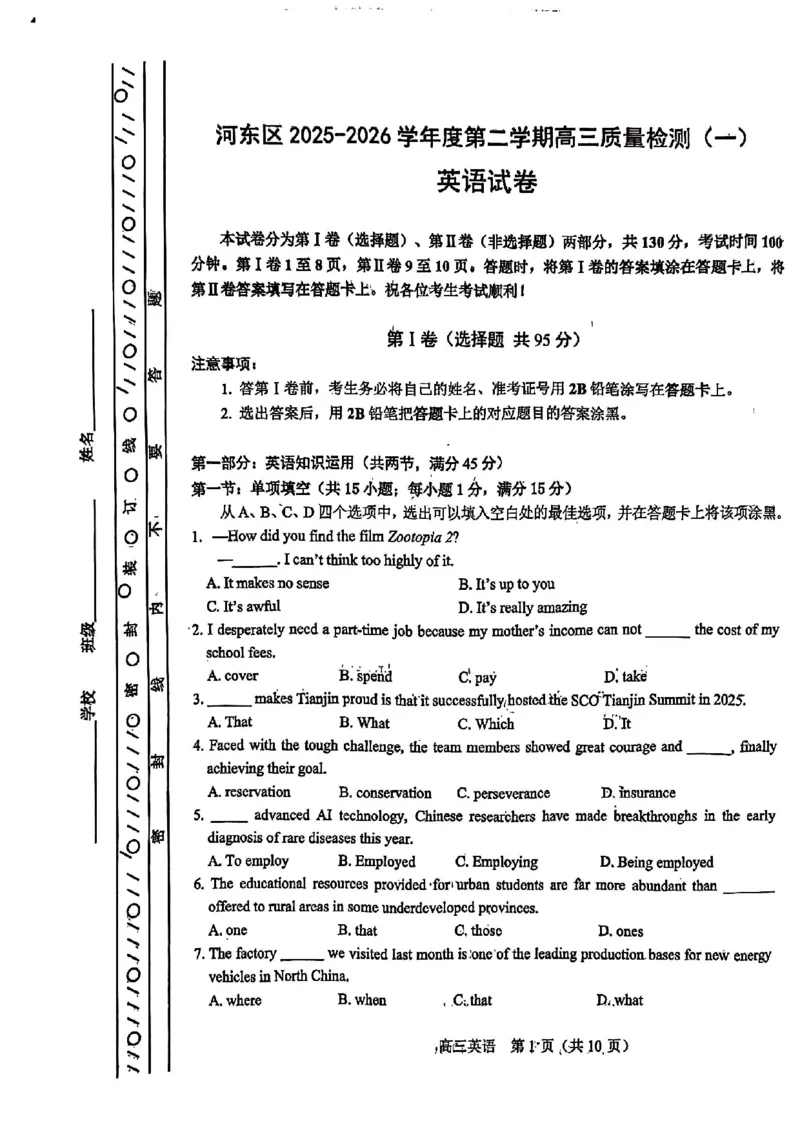 河东区25-26高三一模英语试题_2024-2026高三（6-6月题库）_2026年04月高三试卷_2604072026届天津市河东区高三下学期总复习质量检测（一）（全科）