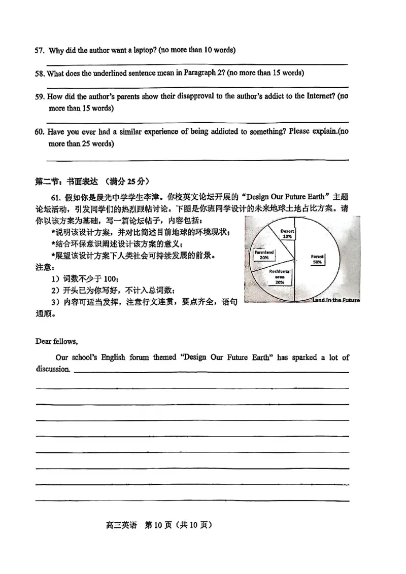河东区25-26高三一模英语试题_2024-2026高三（6-6月题库）_2026年04月高三试卷_2604072026届天津市河东区高三下学期总复习质量检测（一）（全科）