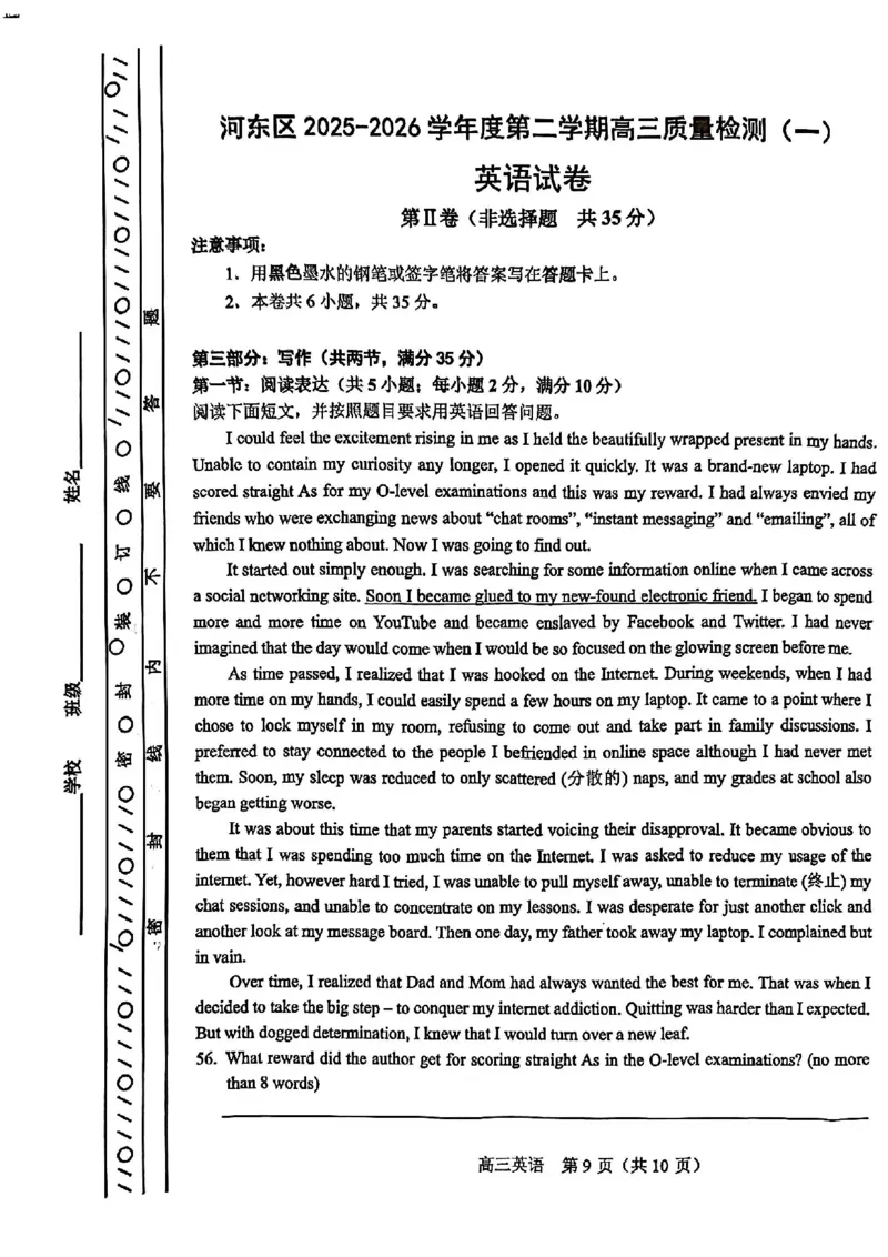 河东区25-26高三一模英语试题_2024-2026高三（6-6月题库）_2026年04月高三试卷_2604072026届天津市河东区高三下学期总复习质量检测（一）（全科）