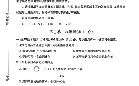 山东省滨州市2026届高三年级一模考试化学_2024-2026高三（6-6月题库）_2026年03月高三试卷_260315山东省滨州市2026届高三年级一模考试（滨州一模）（全科）