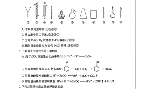 山东省滨州市2026届高三年级一模考试化学_2024-2026高三（6-6月题库）_2026年03月高三试卷_260315山东省滨州市2026届高三年级一模考试（滨州一模）（全科）