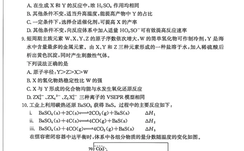 山东省滨州市2026届高三年级一模考试化学_2024-2026高三（6-6月题库）_2026年03月高三试卷_260315山东省滨州市2026届高三年级一模考试（滨州一模）（全科）