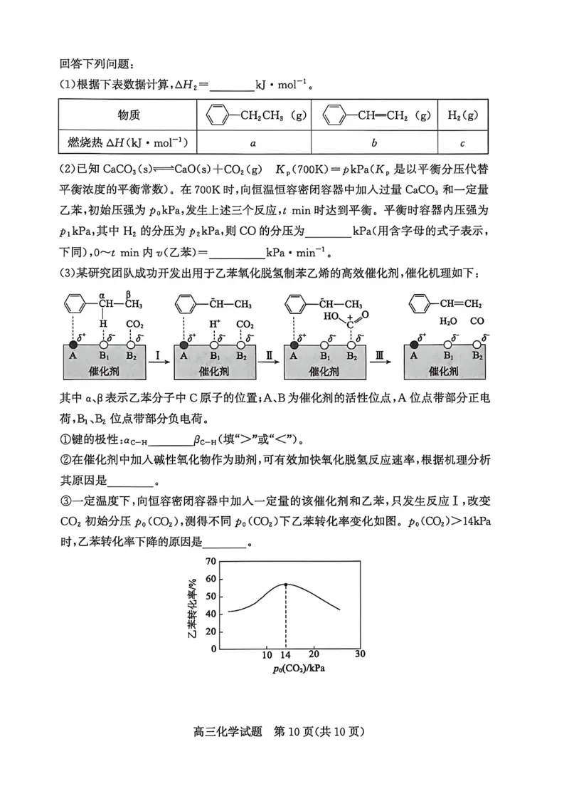 山东省滨州市2026届高三年级一模考试化学_2024-2026高三（6-6月题库）_2026年03月高三试卷_260315山东省滨州市2026届高三年级一模考试（滨州一模）（全科）